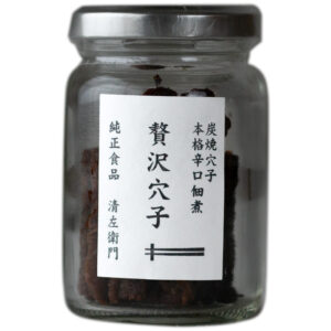 贅沢穴子こびん
