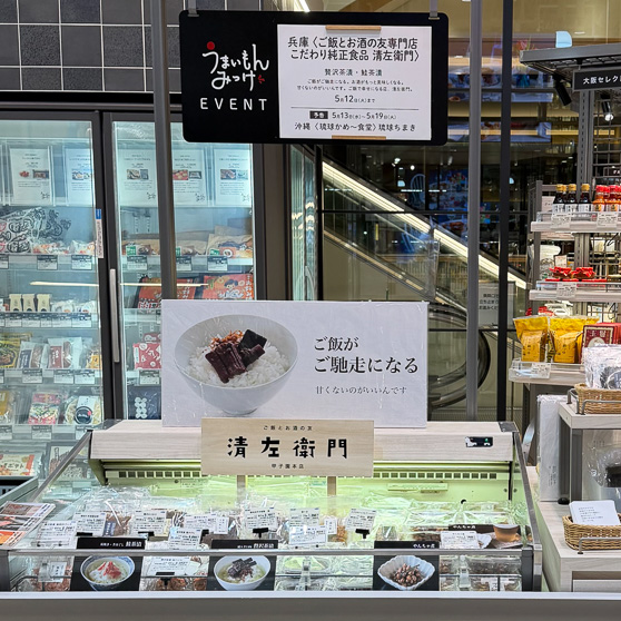 うまいもんみっけイベント