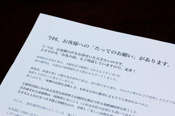 2020年にお客様へお願いした清左衛門のアンケート用紙