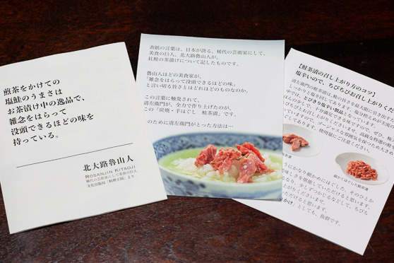 鮭茶漬けしおり